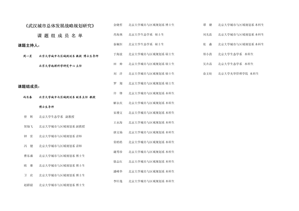 武汉城市总体发展战略规划研究-图二