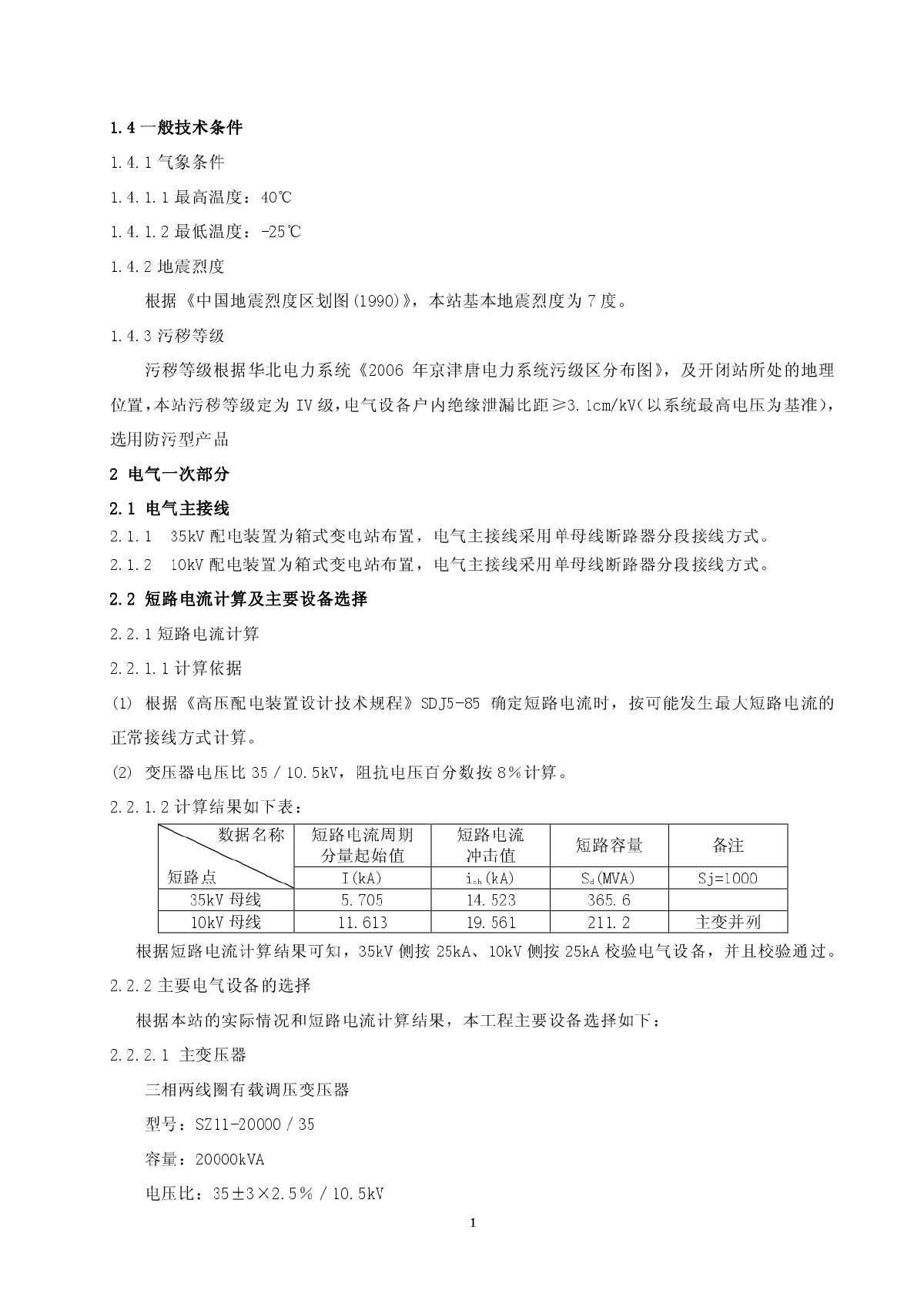 变电站工程施工图设计说明书-图二