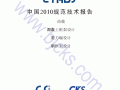 ETABS2010规范技术报告