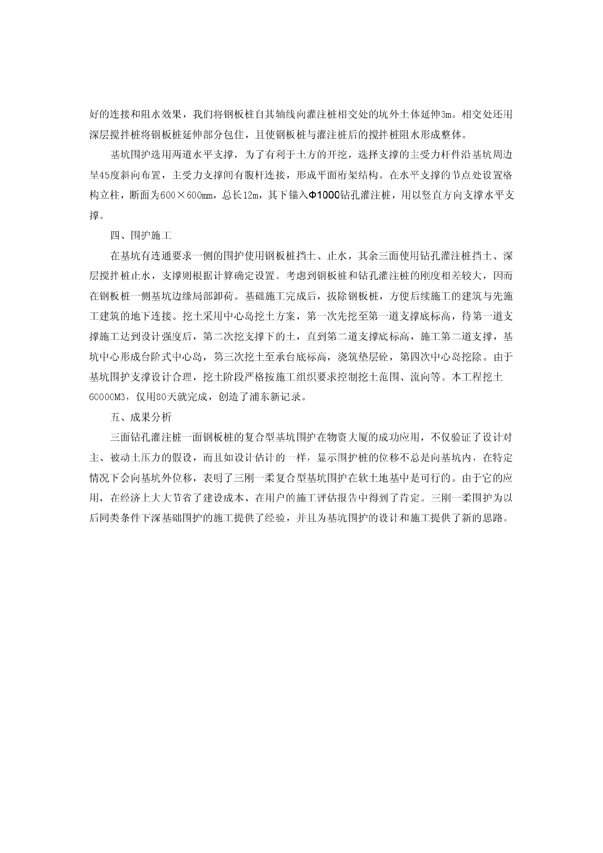 复合型深基础支护的设计和施工-图二