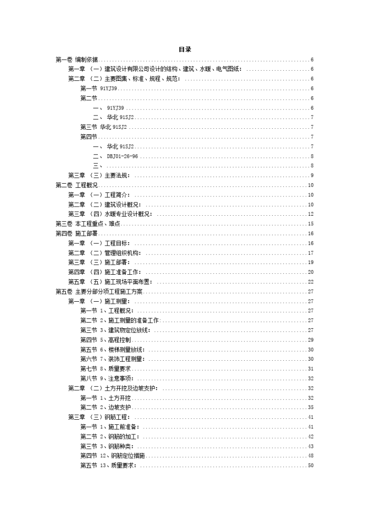 某地区地下车库施工组织设计-图二