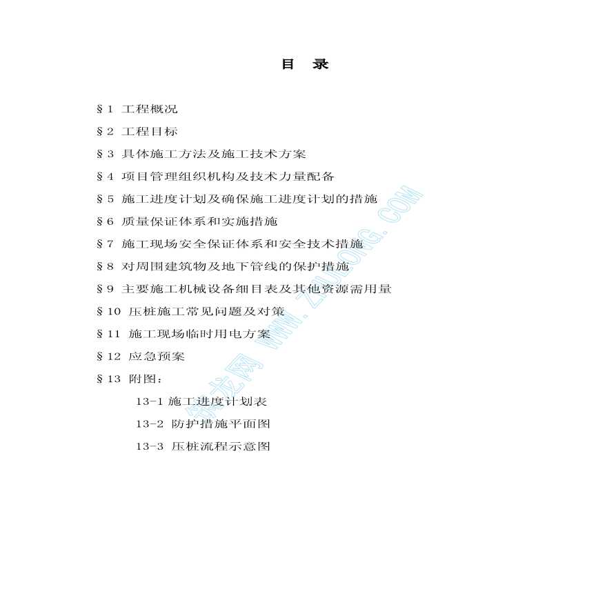 上海某仓库高强混凝土管桩工程施工方案-图一