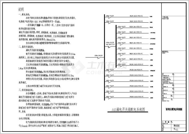 某地小别墅电气施工图纸全套-图二