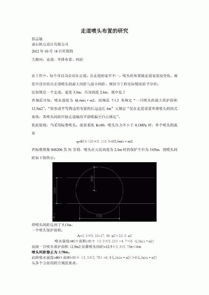 走道喷头布置的研究_图1