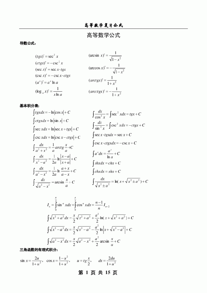 高等数学公式手册_图1