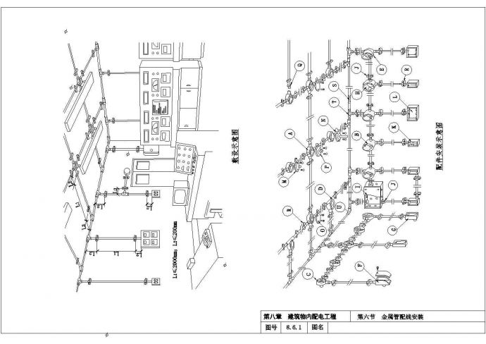 10KV变电所8-6金属管配线设计图1_图1
