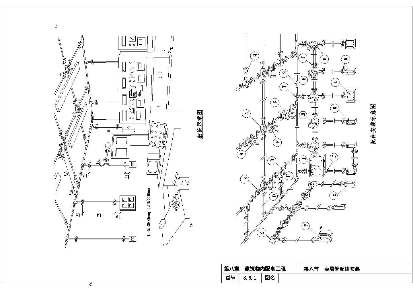 10KV变电所8-6金属管配线设计图1