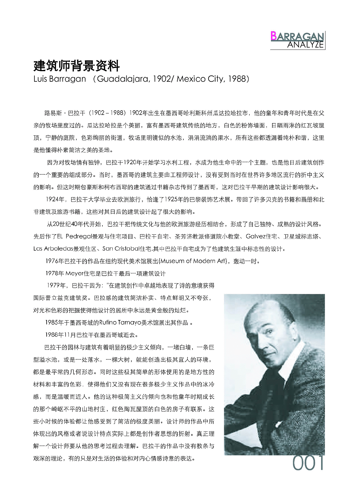 景观园林大师优秀作品案例赏析-图二