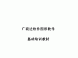 土木工程、工程管理专业广联达教程图片1