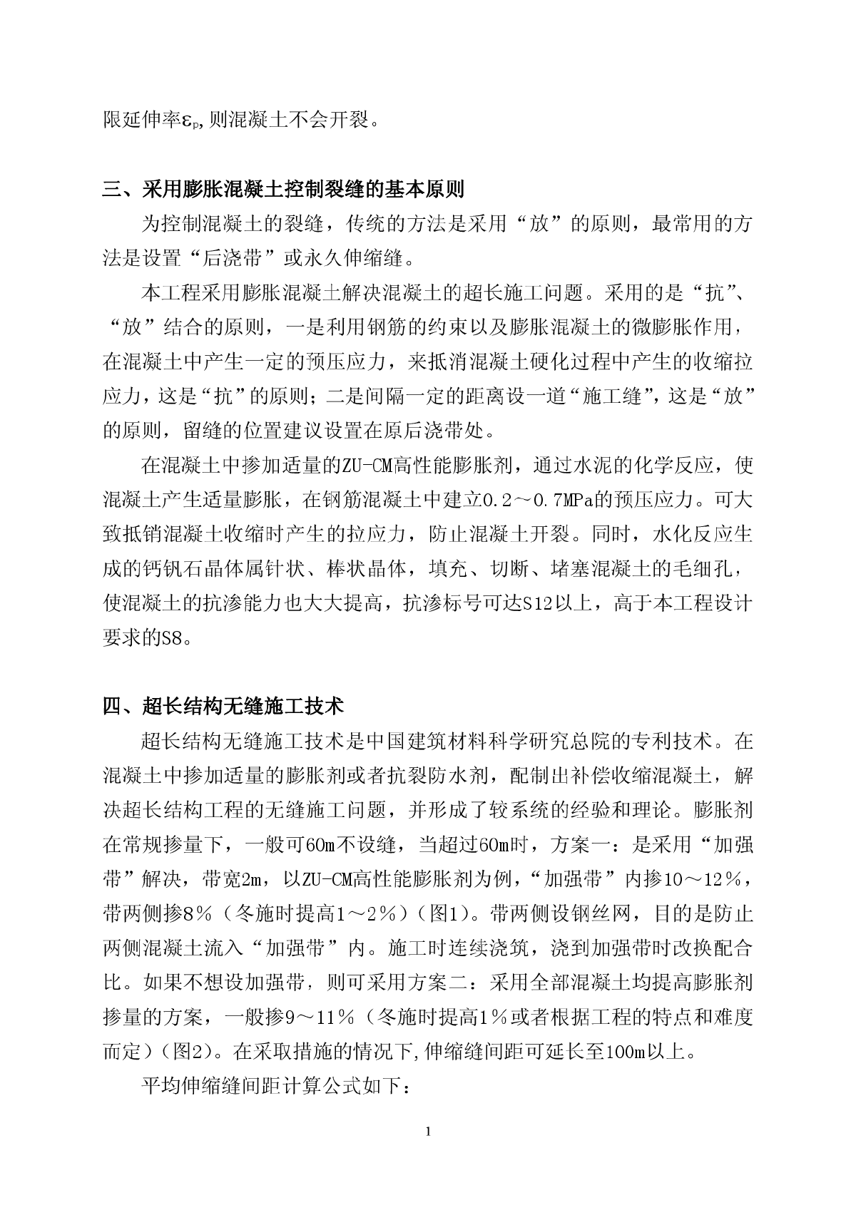 梁板混凝土超长结构施工技术方案-图二