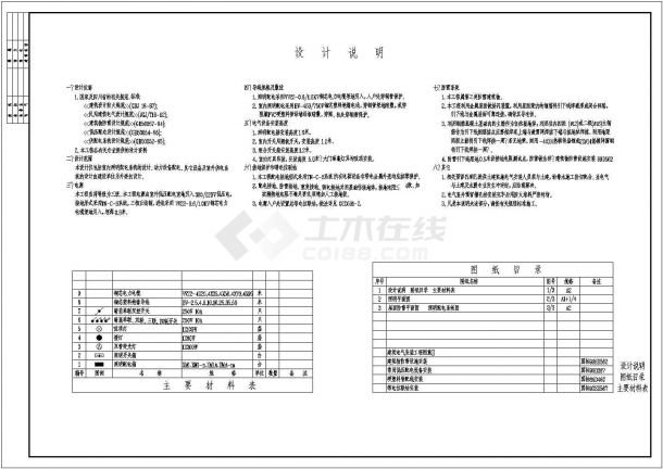 某地厂房小区含消防系统总水电系统图-图二