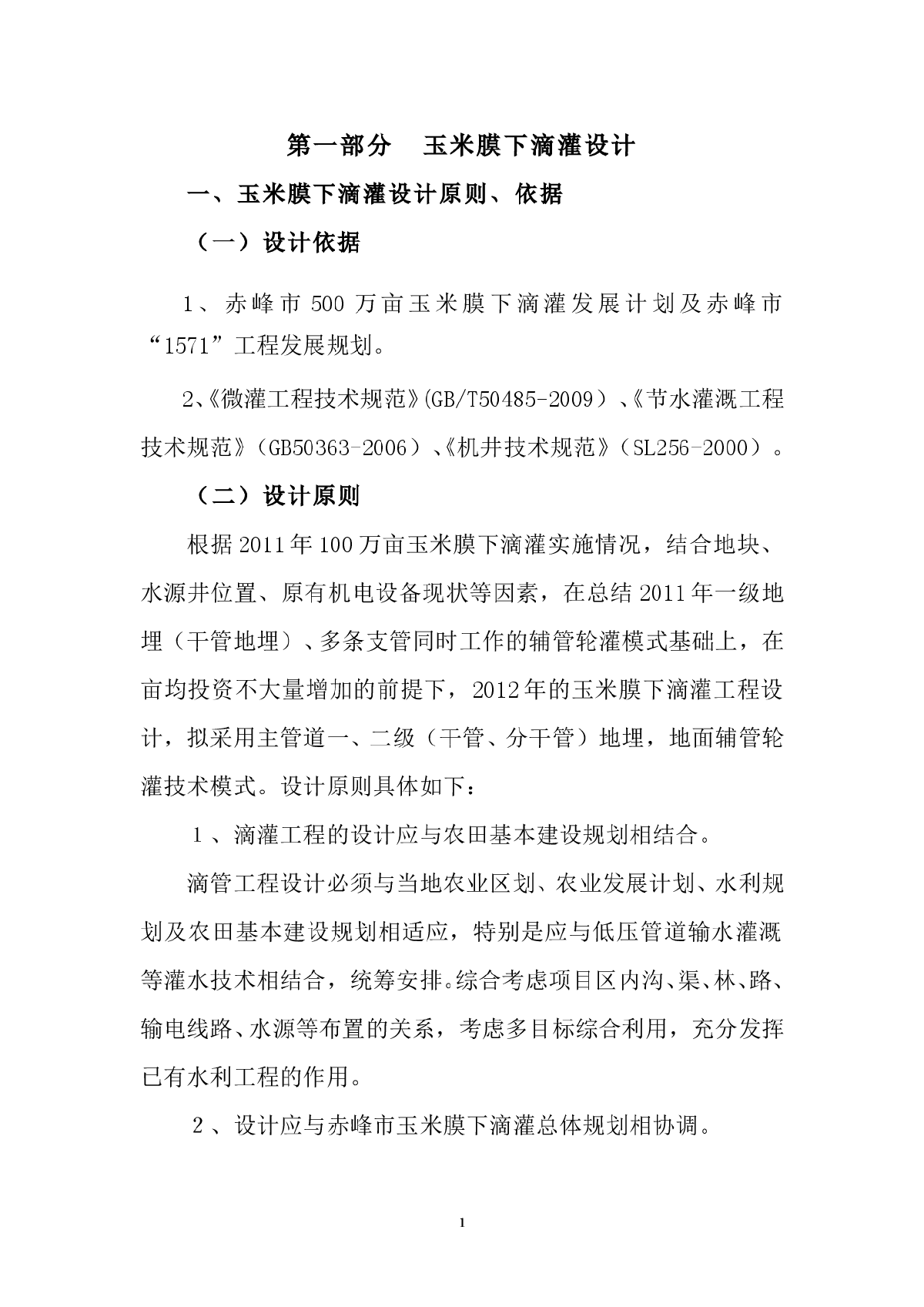 赤峰市玉米膜下滴灌技术模式-图一