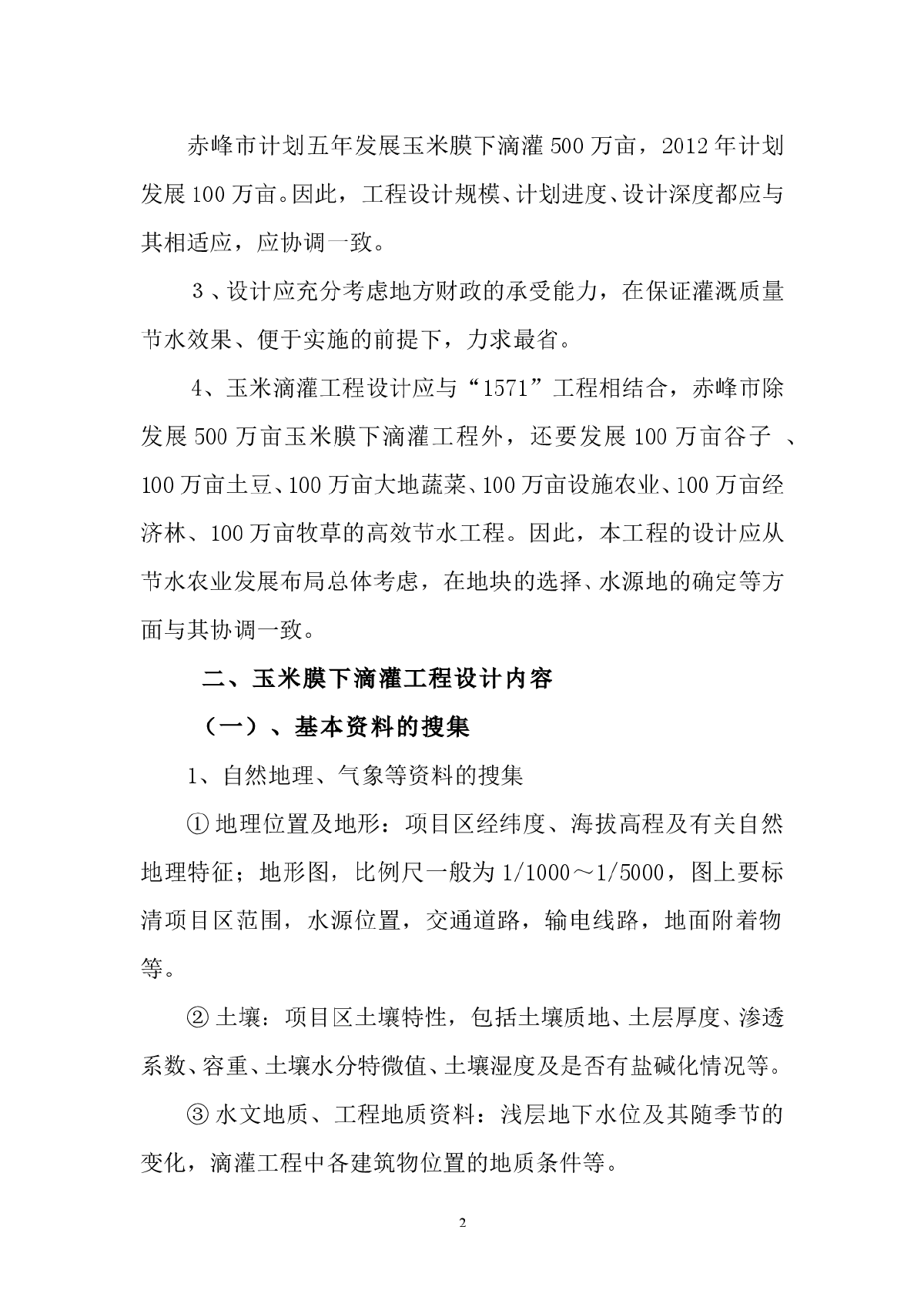 赤峰市玉米膜下滴灌技术模式-图二