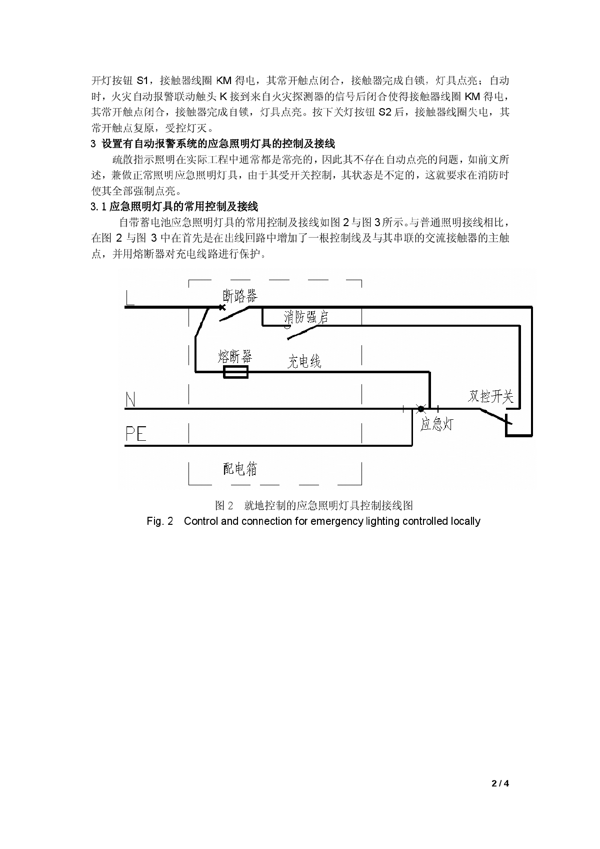 火灾应急照明灯具的控制与接线方式-图二