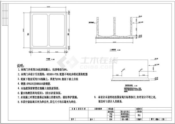 -4.5米深地下蓄水池结构施工图（2张）-图二