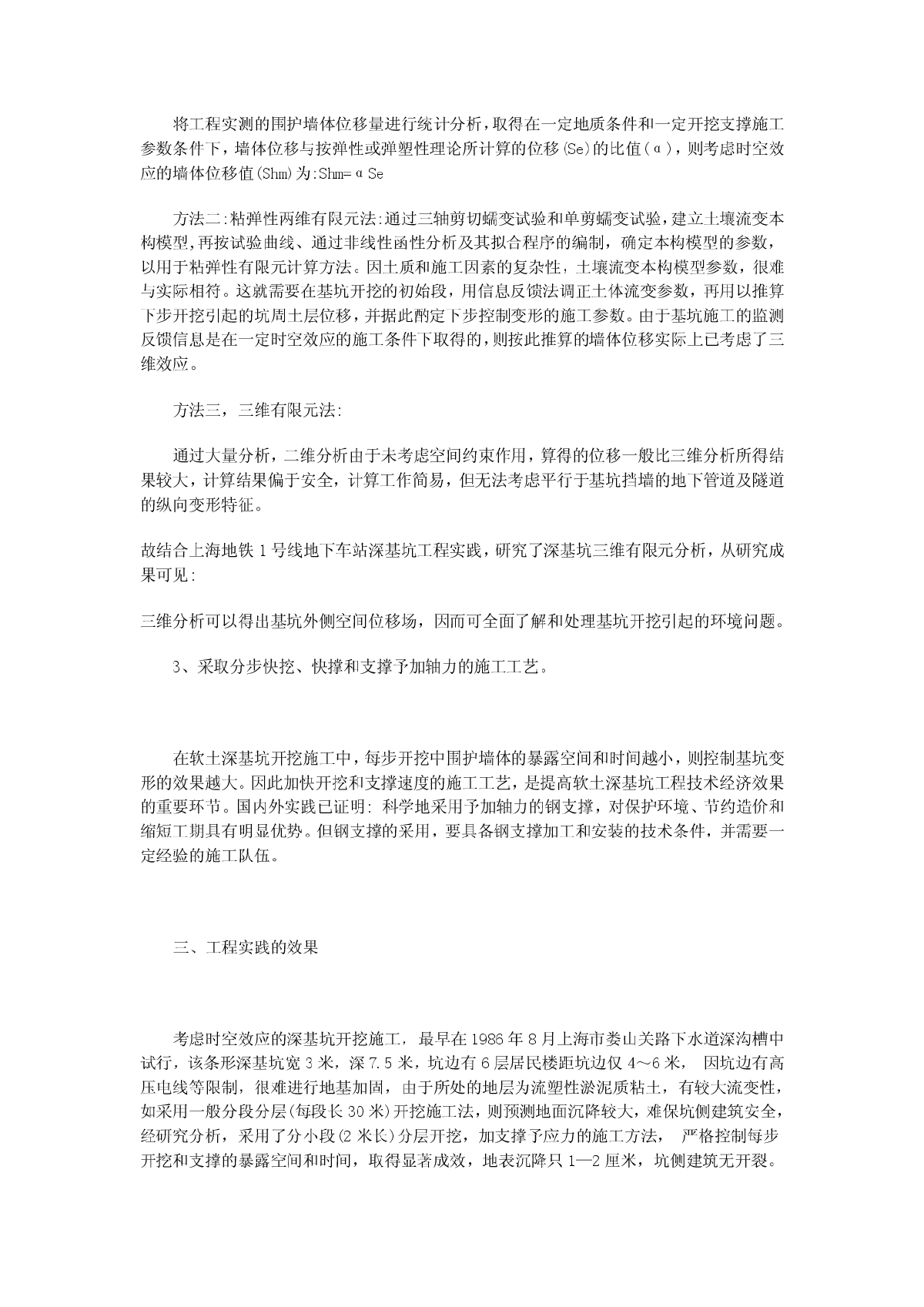 时空效应规律在软土深基坑工程上的应用-图二