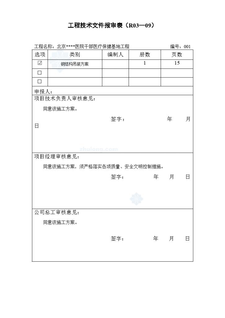 北京某医院医疗综合楼钢结构制作原材料试验方案-图一