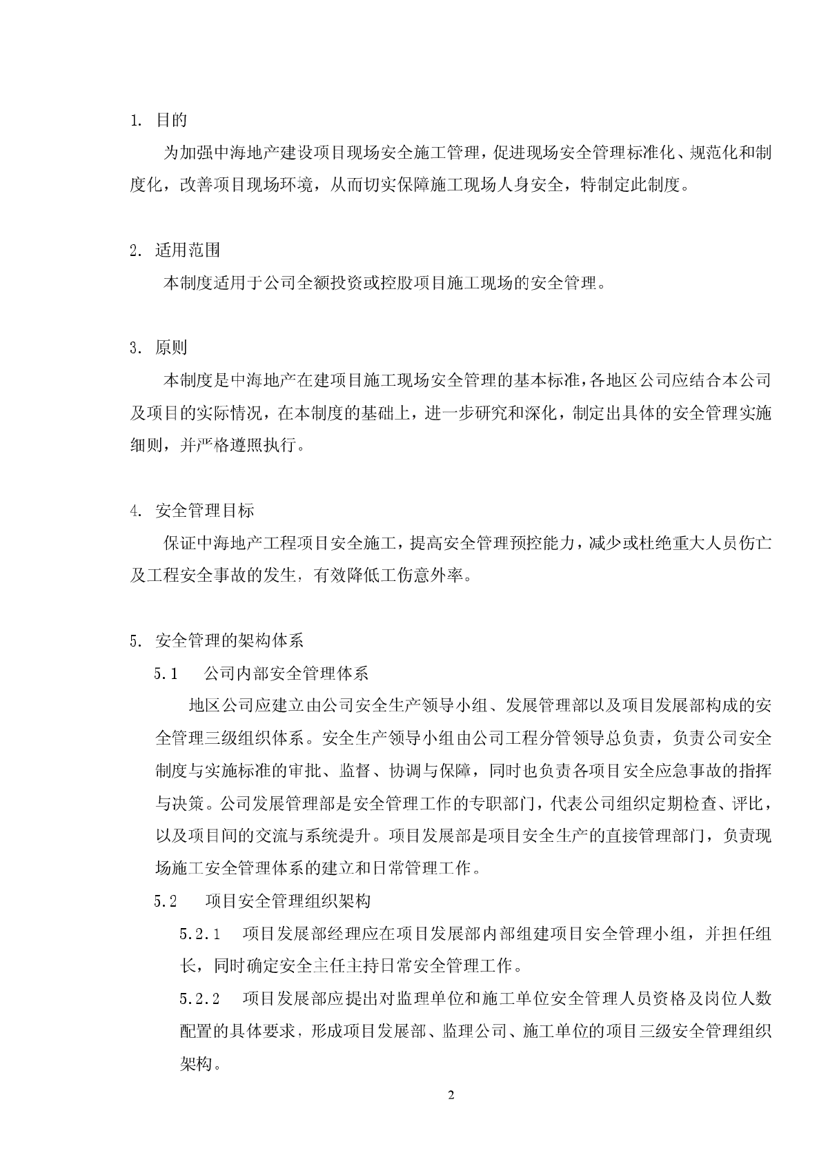 中海地产施工安全管理制度（试行）-图二