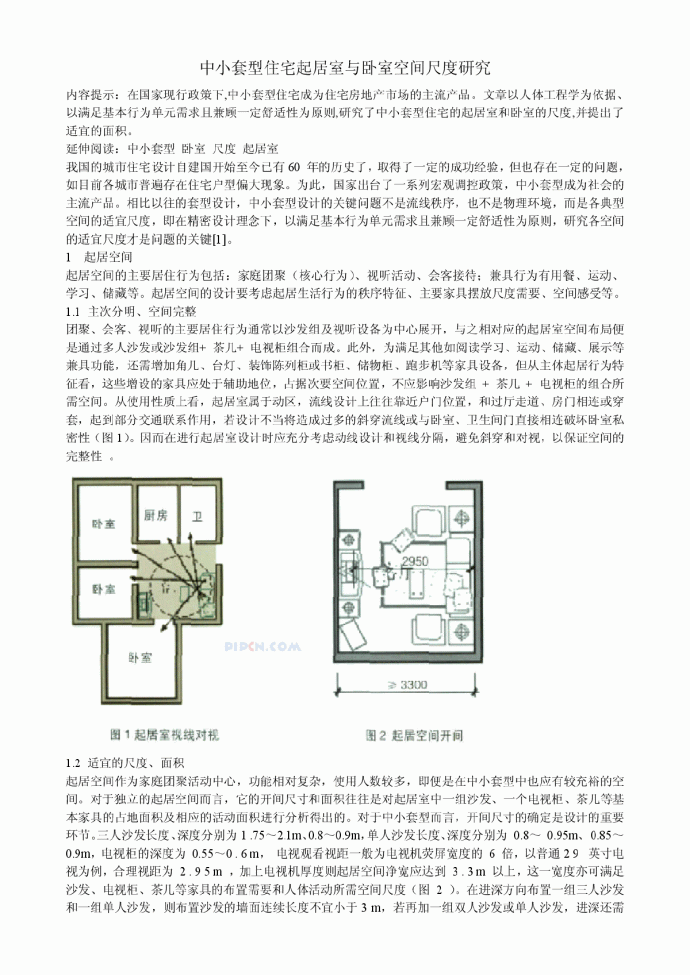 中小套型住宅起居室与卧室空间尺度研究_图1