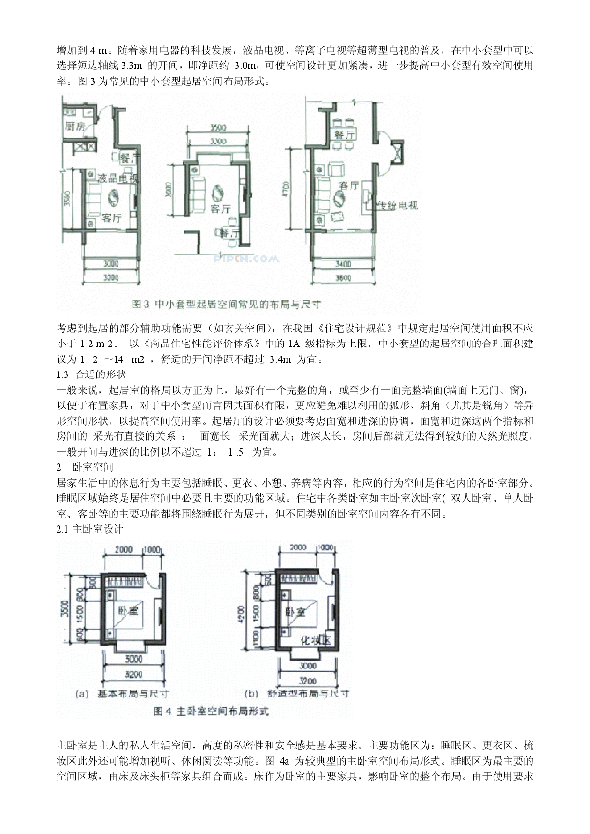 中小套型住宅起居室与卧室空间尺度研究-图二