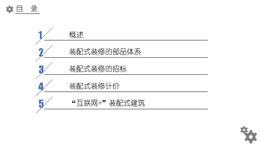 装配式建筑招标与合同计价-图二