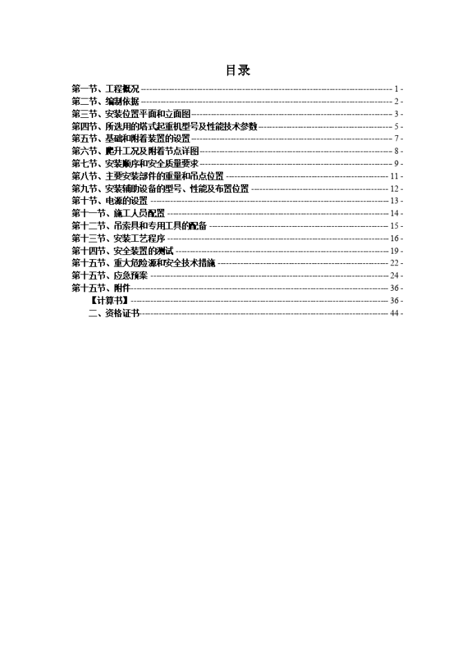 东阳建筑塔吊专项施工方案1_图1