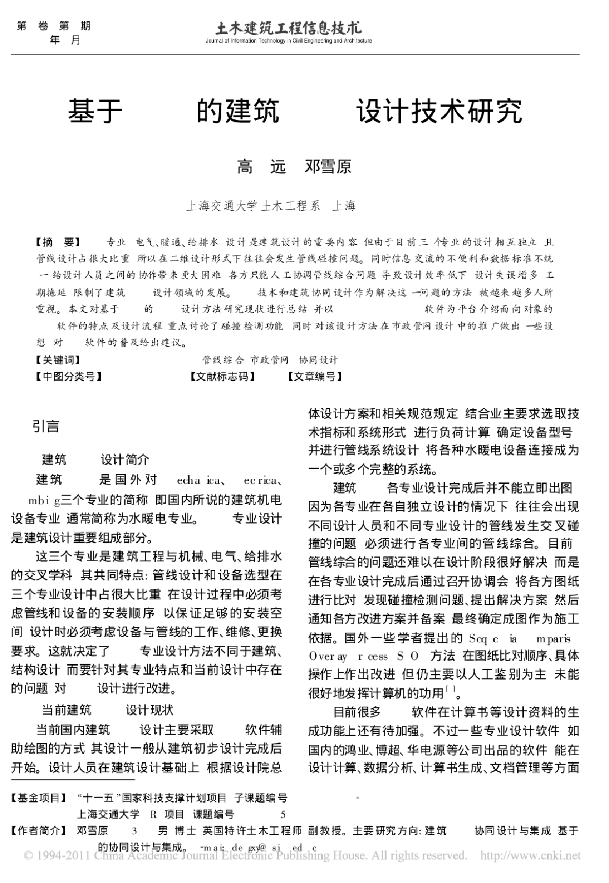 基于BIM的建筑MEP设计技术研究