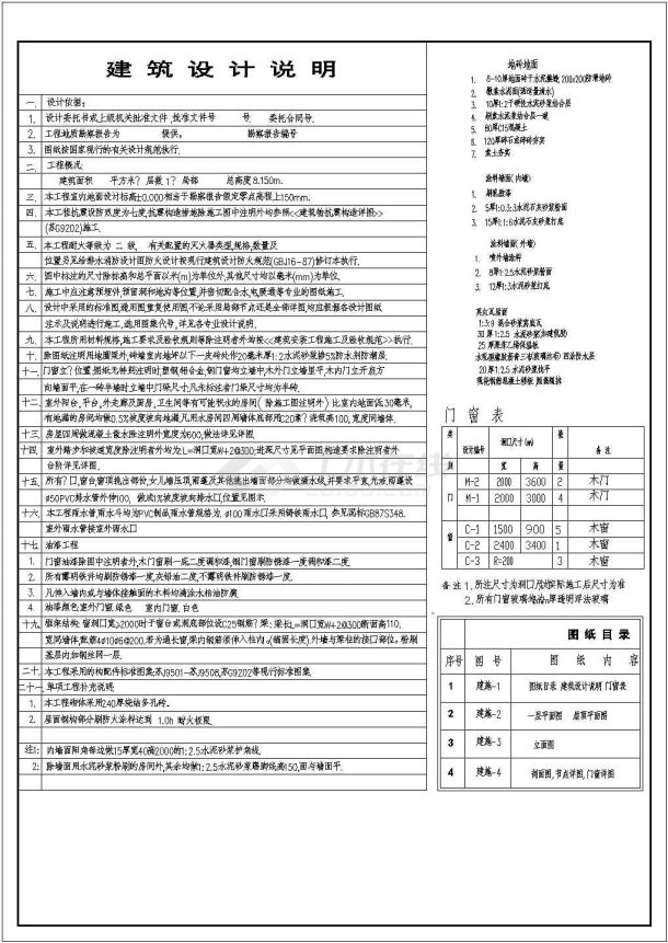 某国外风格售楼部建筑CAD图（含建筑说明）-图二