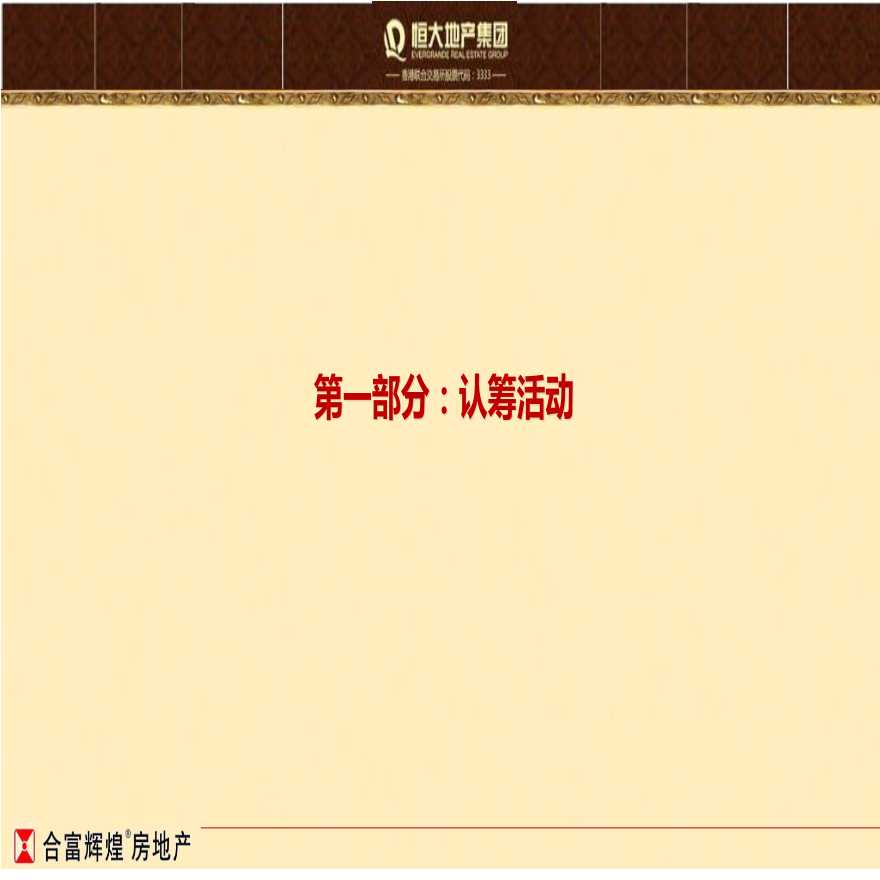 2011中山恒大绿洲开盘活动方案.ppt-图二