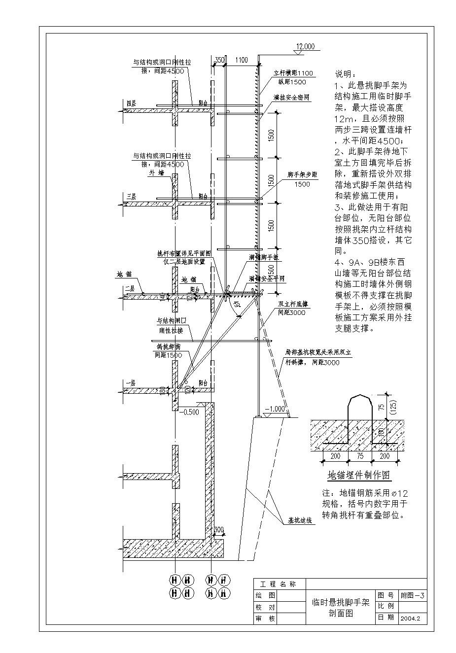 某公寓临时悬挑脚手架剖面图