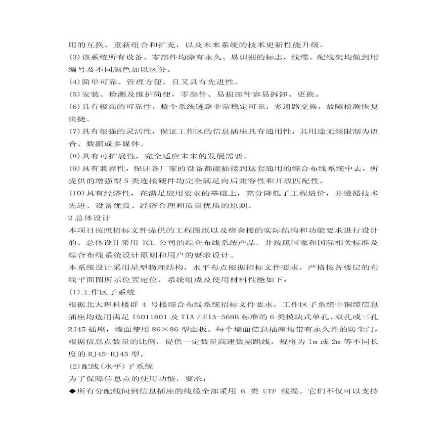 TCL智能楼宇样板工程之北京大学生命科学院6类布线工程-图二