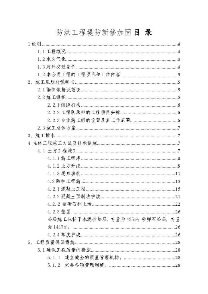 堤防工程水利标施工组织设计-图二