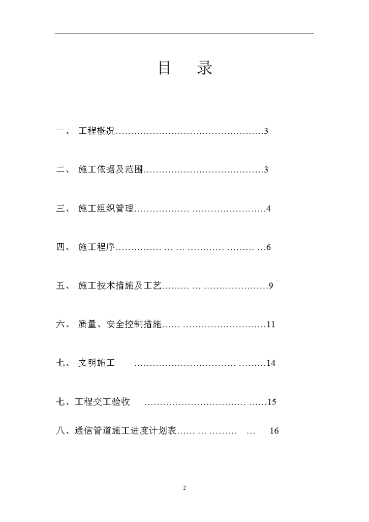 通信管道施工组织设计方案(最终修改后-图二