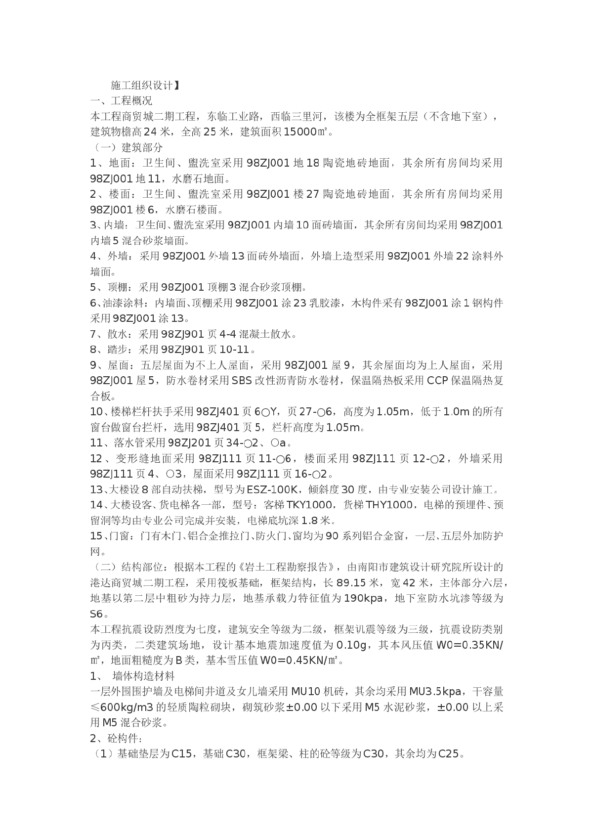 荆州市某5层框架结构商住楼施工组织设计-图一