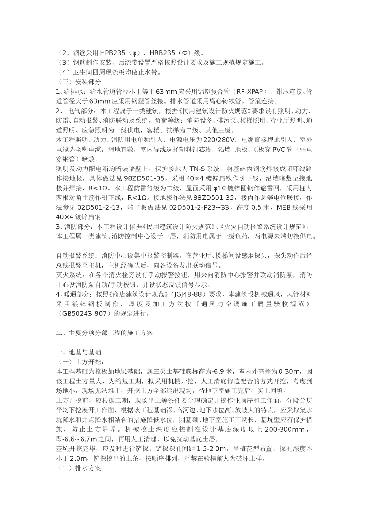 荆州市某5层框架结构商住楼施工组织设计-图二