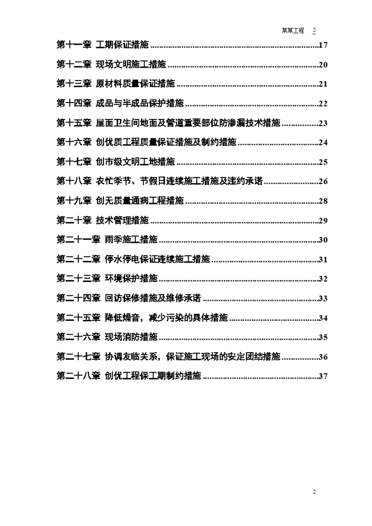 小区住宅楼施工组织设计方案-图二