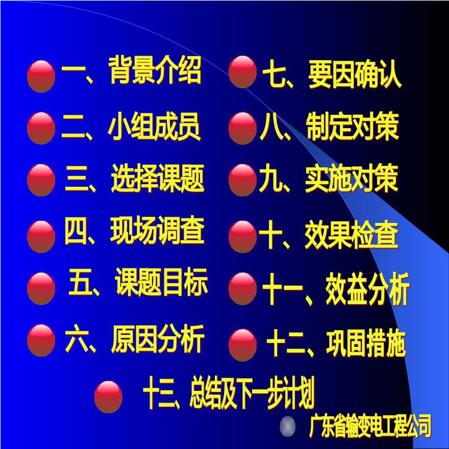 广东省输变电工程公司QC小组-减少变电站悬式绝缘子的耐压试验时间.ppt-图二