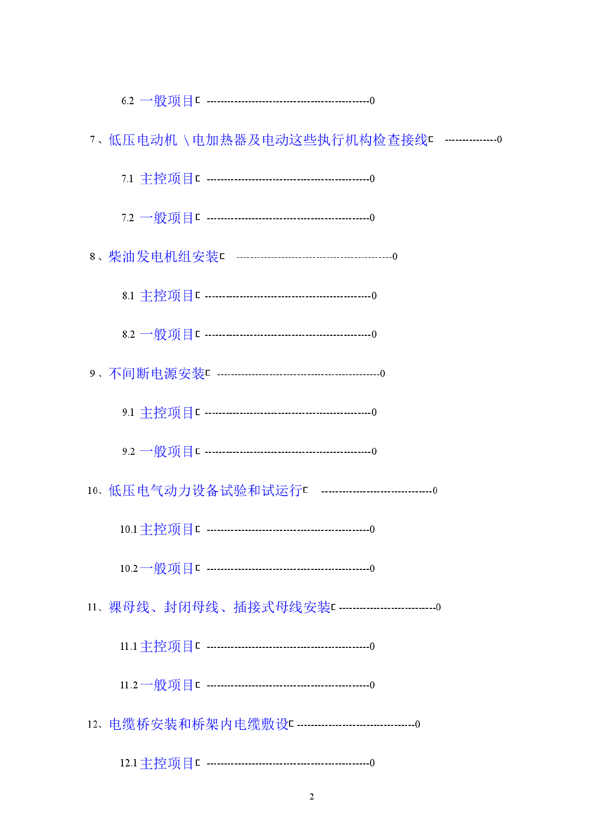 建筑电气工程质量验收规范-图二