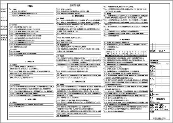 广东47万平住宅给排水施工图-图二