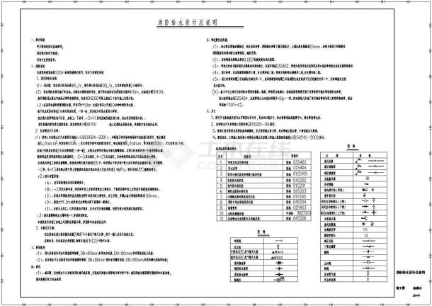 广西21层领馆公寓给排水施工图纸-图一