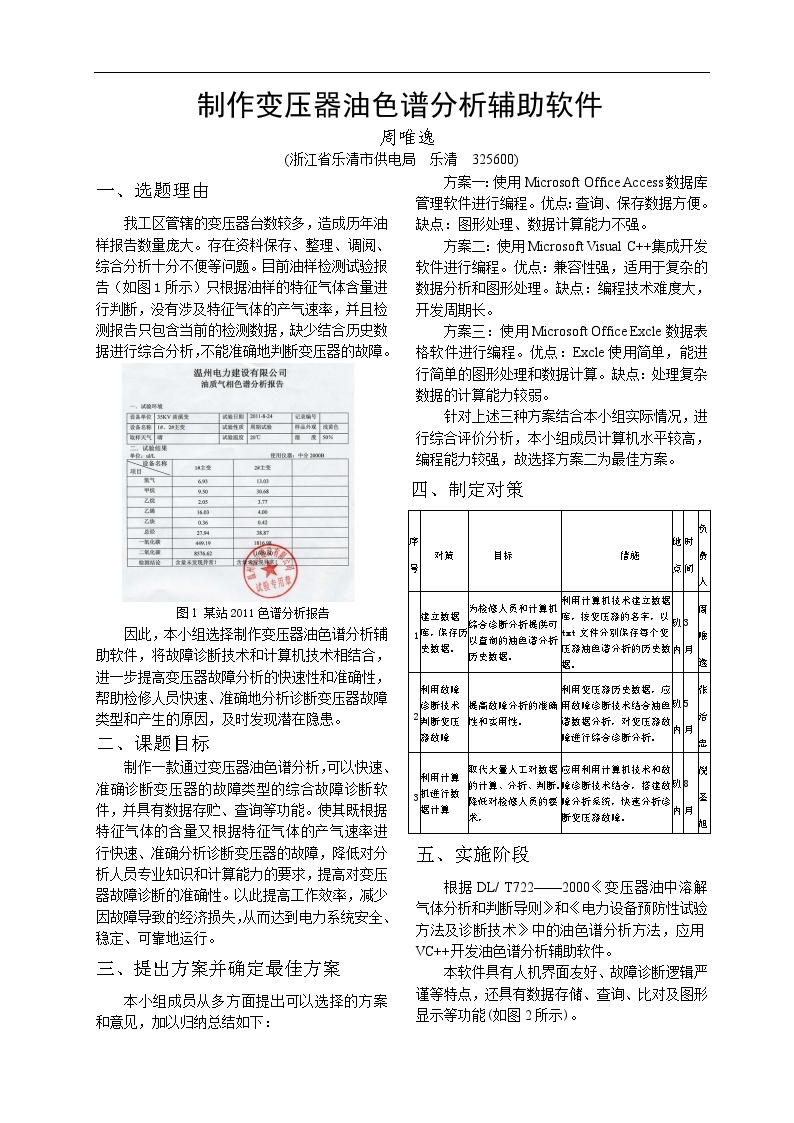 制作变压器油色谱分析辅助软件