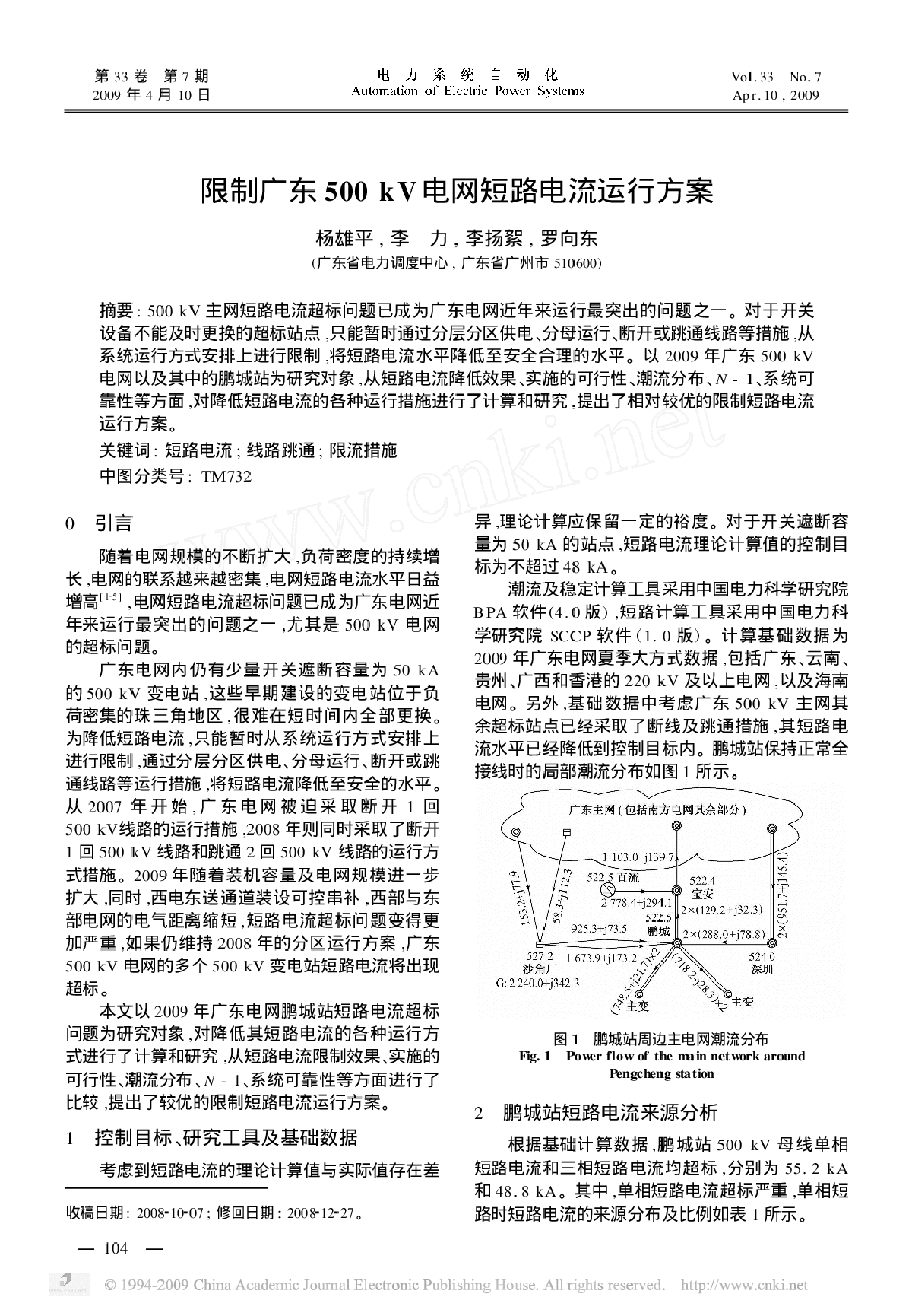限制广东500kV电网短路电流运行方案-图一