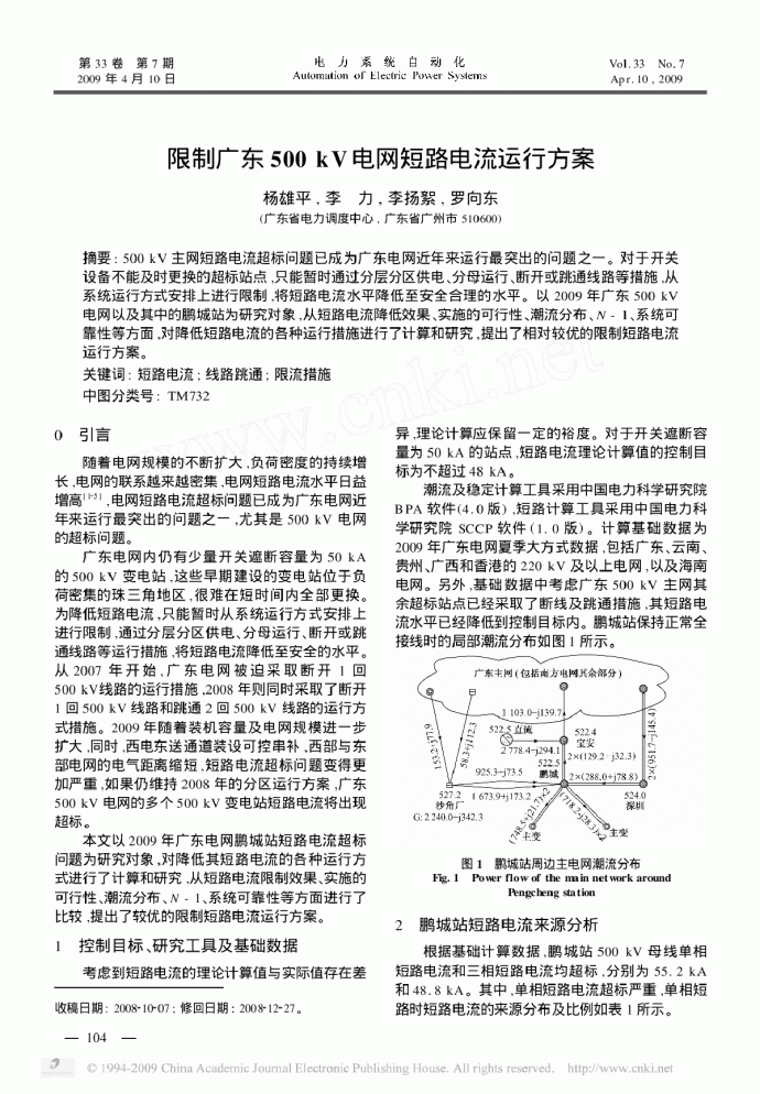 限制广东500kV电网短路电流运行方案_图1