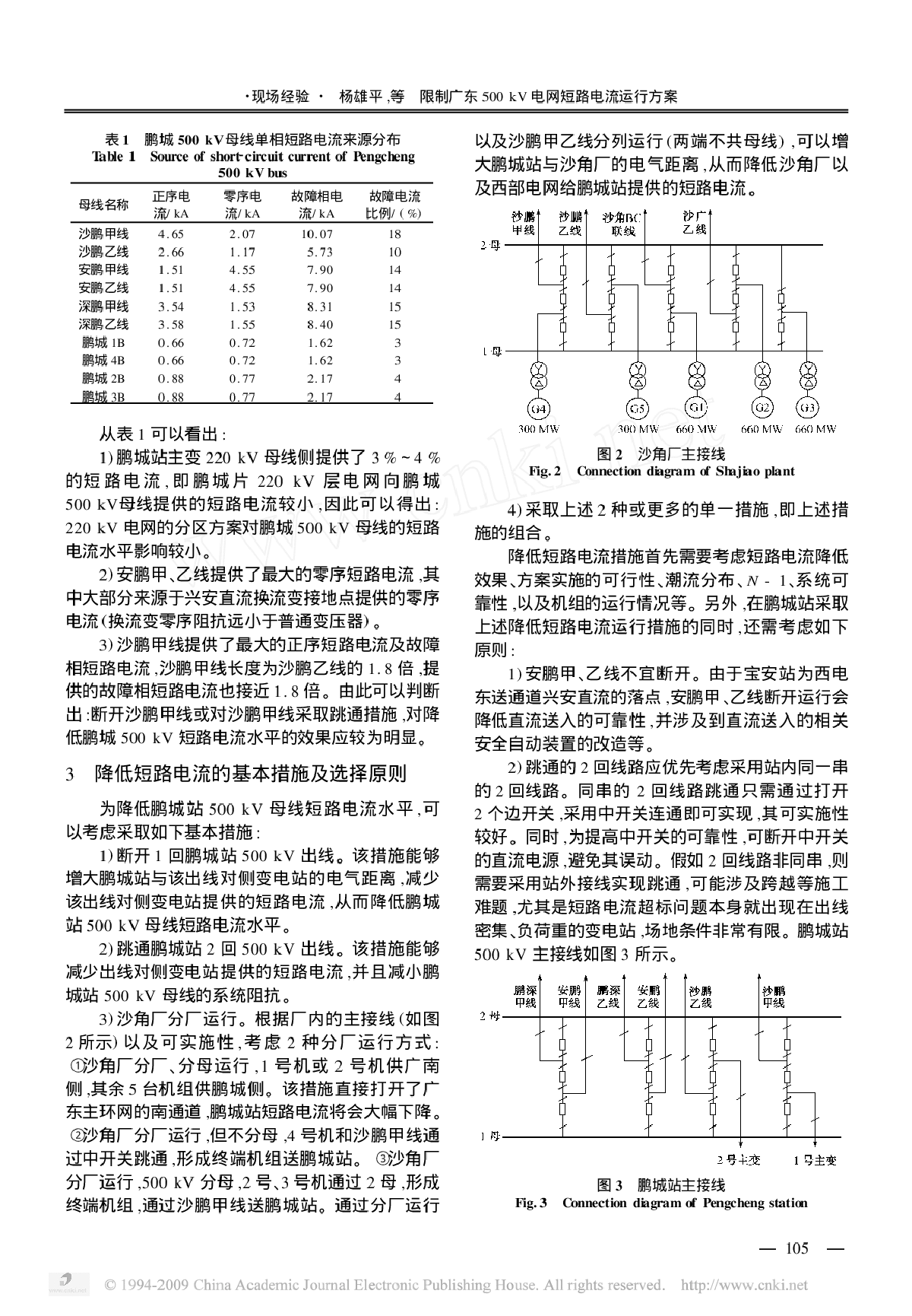 限制广东500kV电网短路电流运行方案-图二