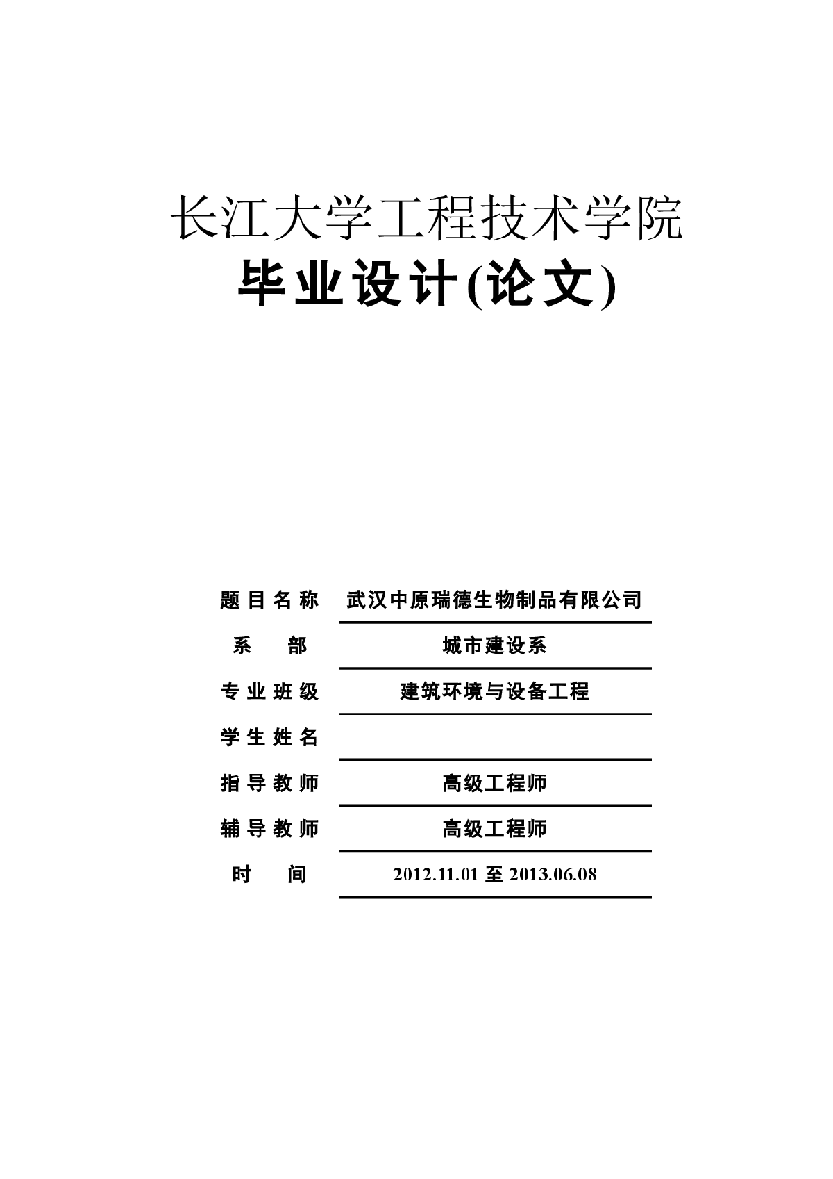 办公楼标准完整毕业设计模板-图一