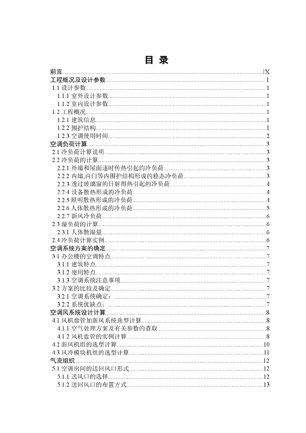 办公楼标准完整毕业设计模板-图二