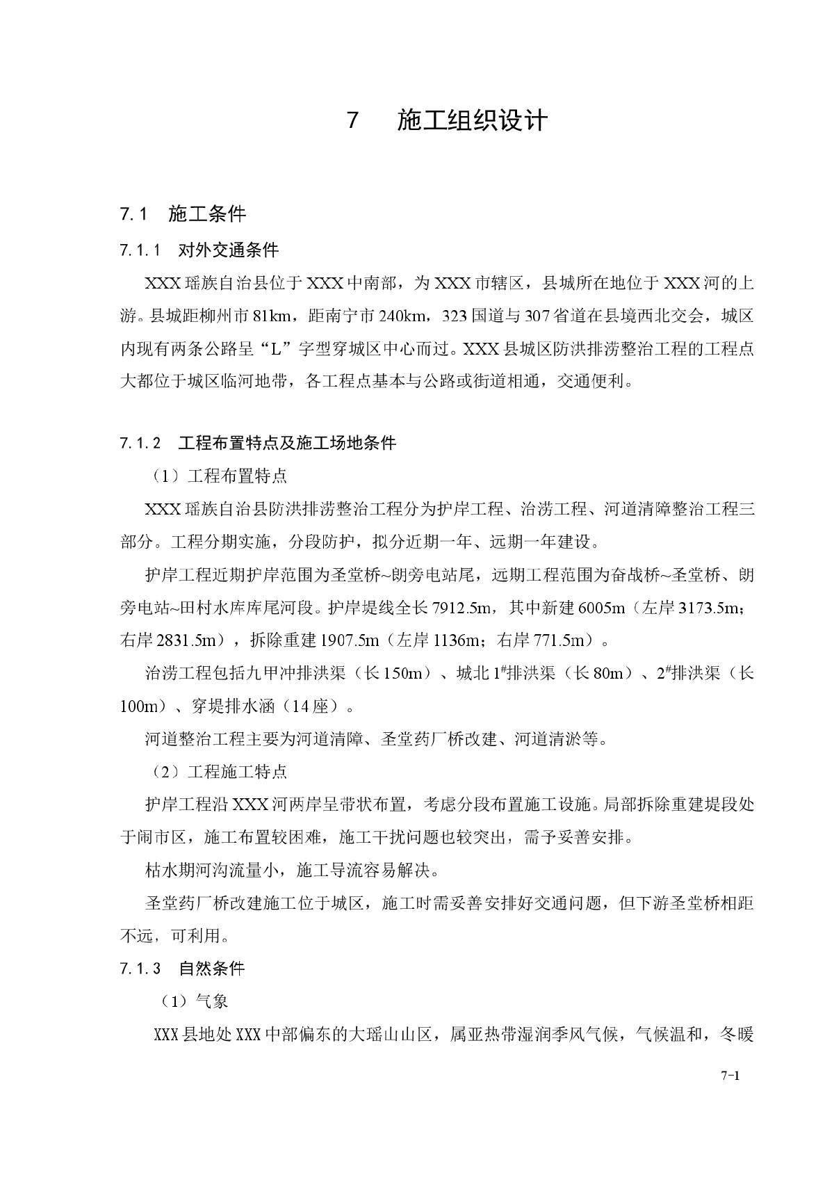 某地河道治理工程施工组织设计-图一