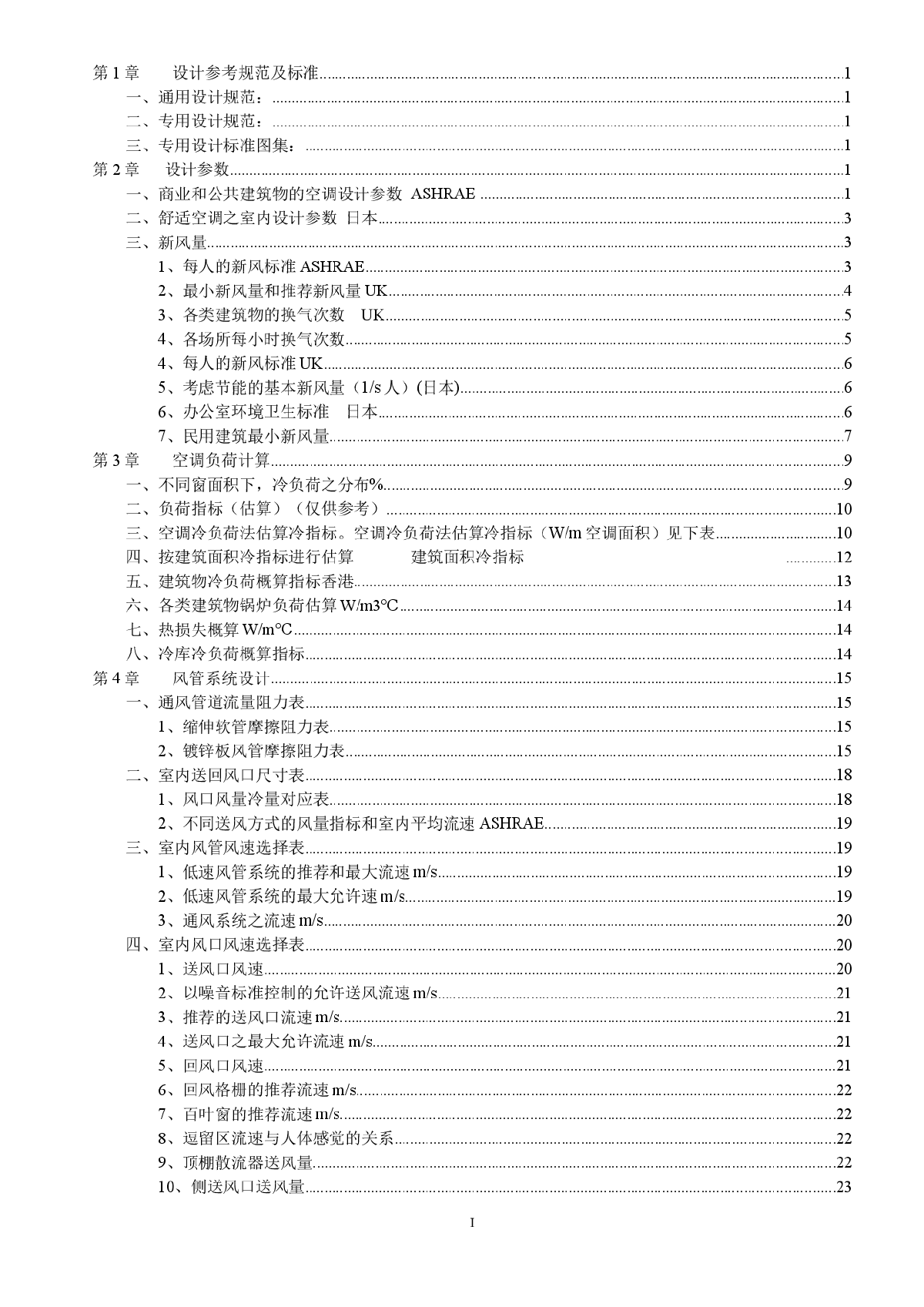 暖通空调设计总结-图一