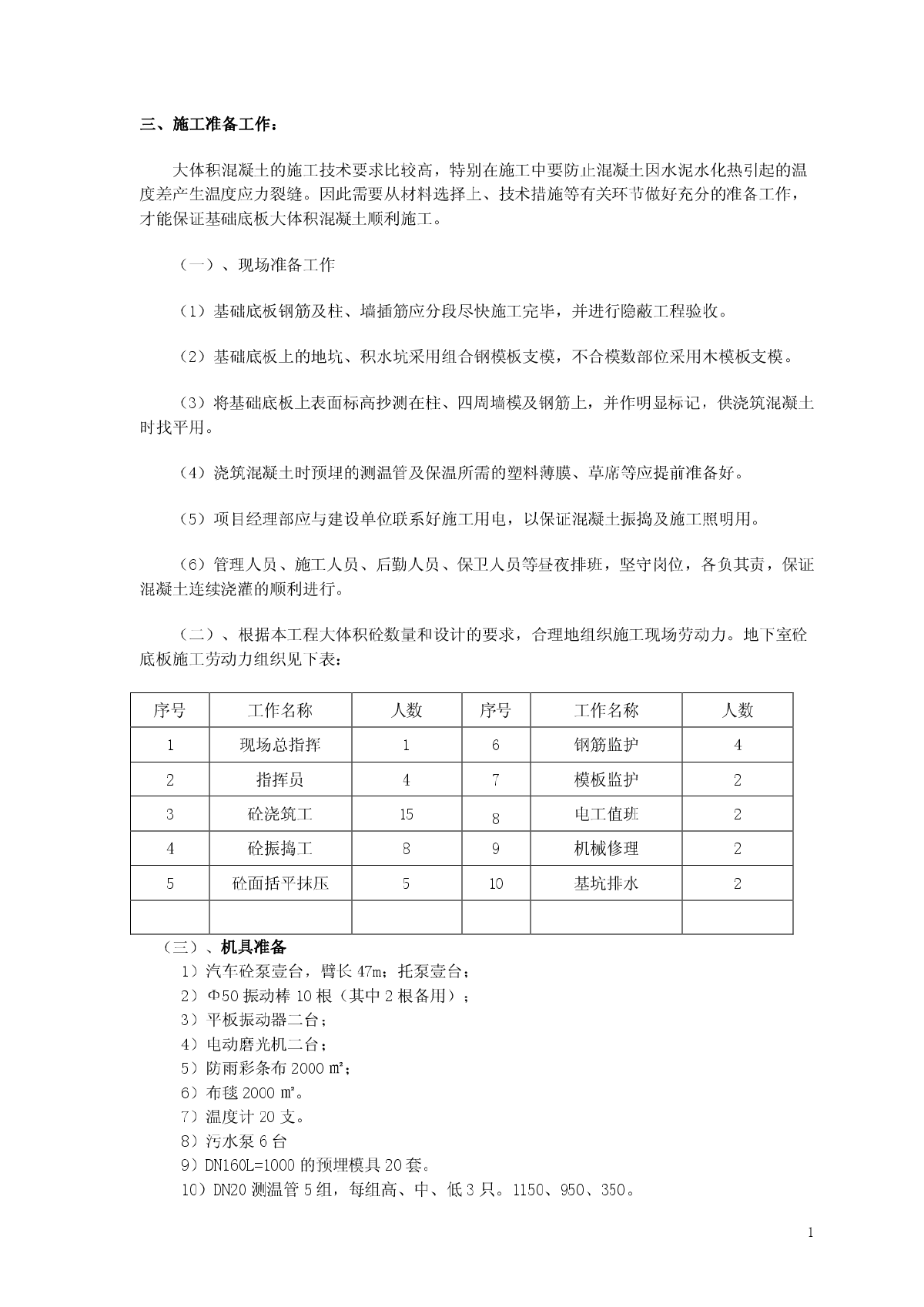 大体积混凝土浇筑施工方案-图二