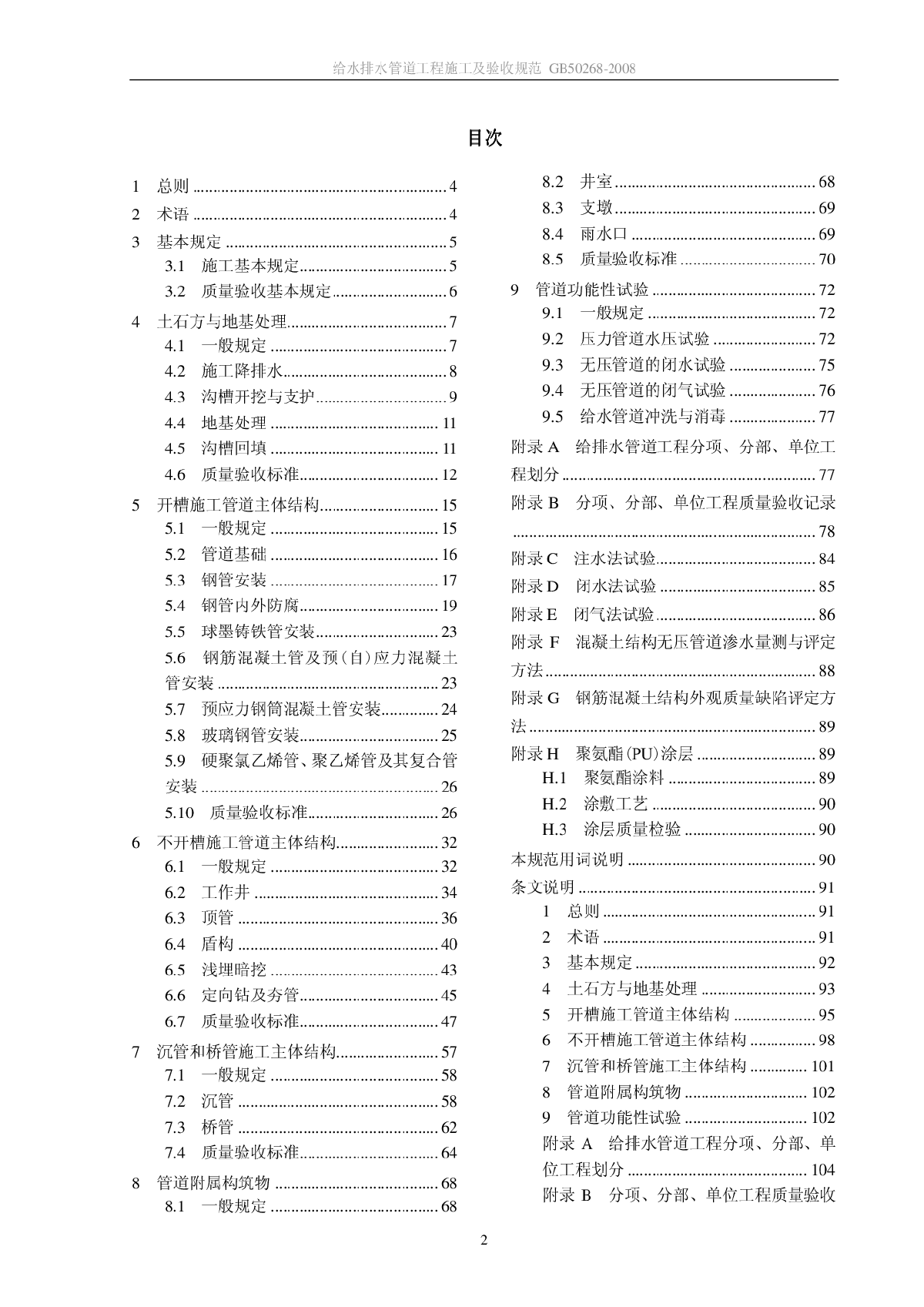 给水排水管道工程施工及验收规范GB5026-图二